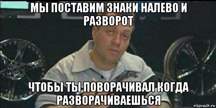 мы поставим знаки налево и разворот чтобы ты поворачивал когда разворачиваешься, Мем Монитор (тачка на прокачку)