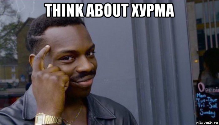 think about хурма , Мем Не делай не будет