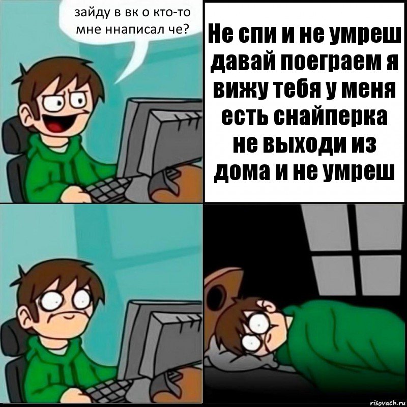 зайду в вк о кто-то мне ннаписал че? Не спи и не умреш давай поеграем я вижу тебя у меня есть снайперка не выходи из дома и не умреш, Комикс   не уснуть