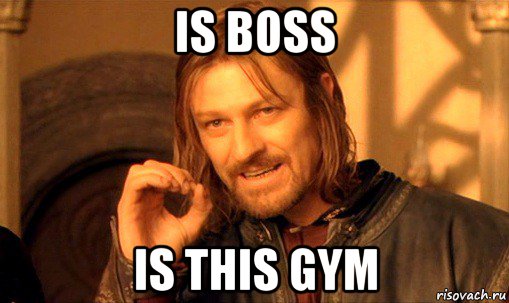 is boss is this gym, Мем Нельзя просто так взять и (Боромир мем)