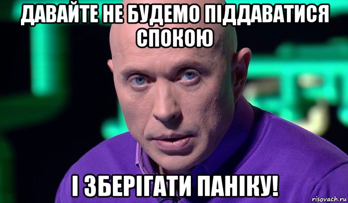 давайте не будемо піддаватися спокою і зберігати паніку!, Мем Необъяснимо но факт