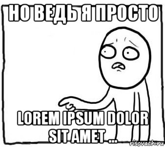 но ведь я просто lorem ipsum dolor sit amet ..., Мем Но ведь я