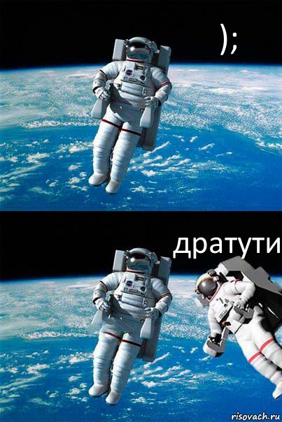 ); дратути, Комикс  Один в открытом космосе