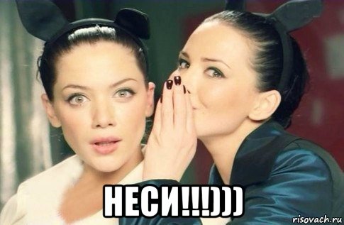  неси!!!))), Мем  Он