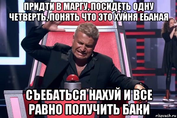 придти в маргу, посидеть одну четверть, понять что это хуйня ебаная съебаться нахуй и все равно получить баки, Мем   Отчаянный Агутин