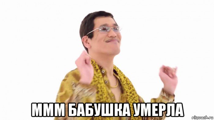  ммм бабушка умерла