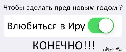 Чтобы сделать пред новым годом ? Влюбиться в Иру КОНЕЧНО!!!, Комикс Переключатель