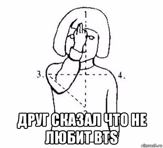  друг сказал что не любит bts