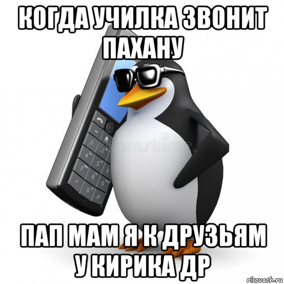 когда училка звонит пахану пап мам я к друзьям у кирика др