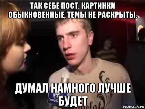 так себе пост. картинки обыкновенные, темы не раскрыты. думал намного лучше будет, Мем Плохая музыка