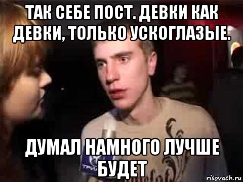 так себе пост. девки как девки, только ускоглазые. думал намного лучше будет, Мем Плохая музыка