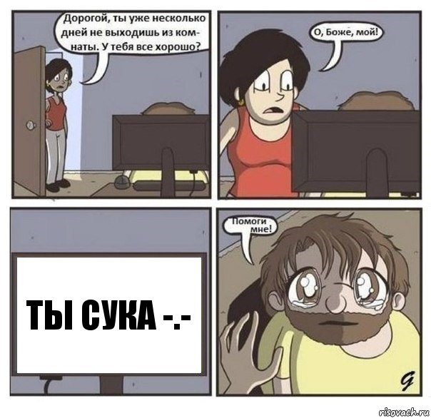 ты сука -.-