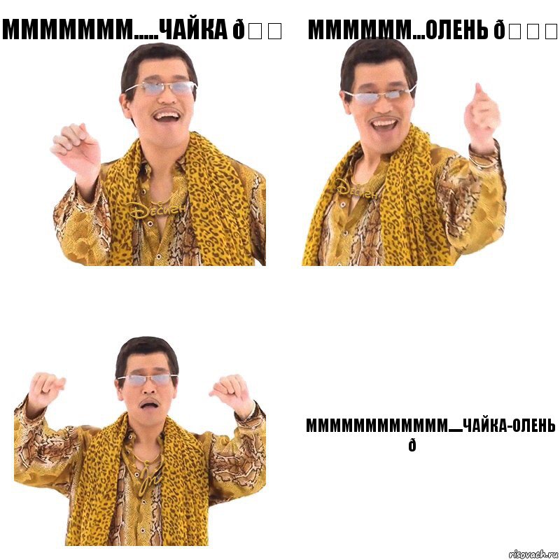 Комикс  Ppap penpineapple