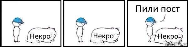 Некро Некро Некро Пили пост, Комикс   Работай