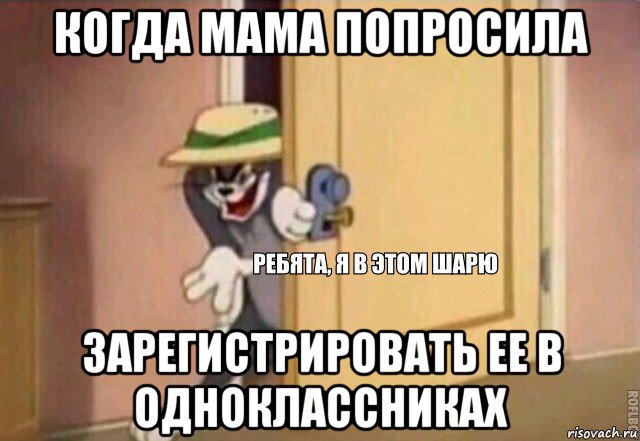 когда мама попросила зарегистрировать ее в одноклассниках, Мем    Ребята я в этом шарю