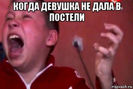 когда девушка не дала в постели 