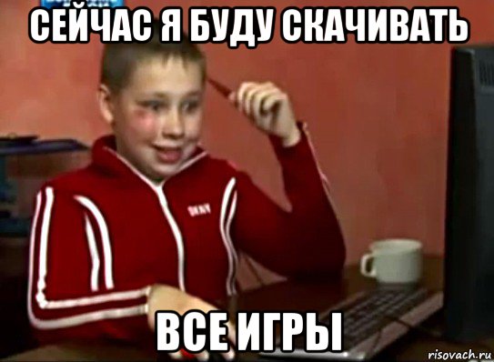 сейчас я буду скачивать все игры