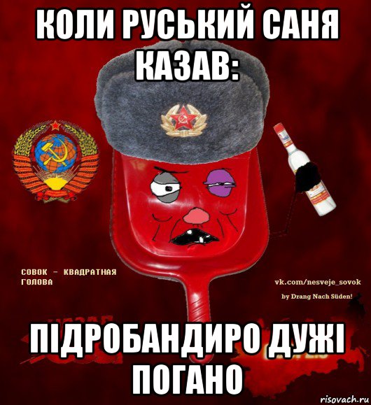 коли руський саня казав: підробандиро дужі погано, Мем  совок - квадратная голова