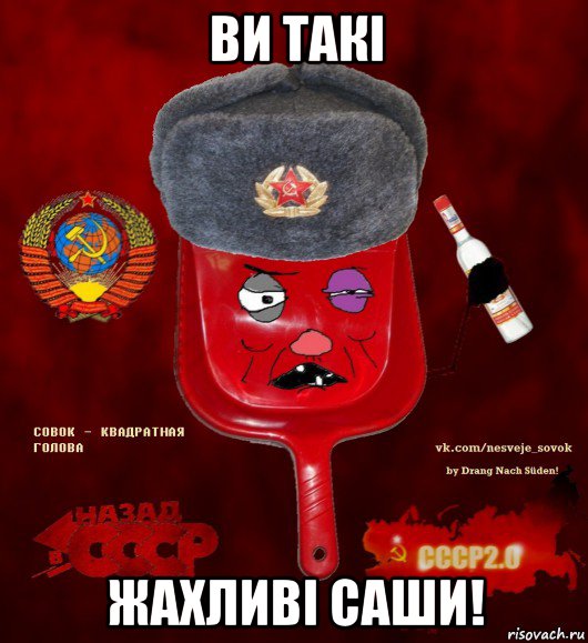 ви такі жахливі саши!