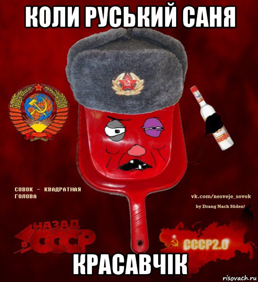 коли руський саня красавчік