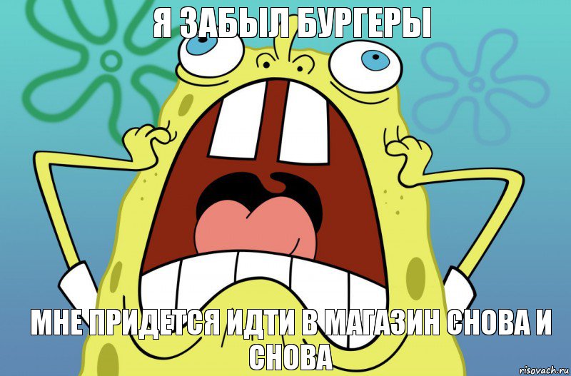 Я ЗАБЫЛ БУРГЕРЫ МНЕ ПРИДЕТСЯ ИДТИ В МАГАЗИН СНОВА И СНОВА, Комикс  Спанч боб