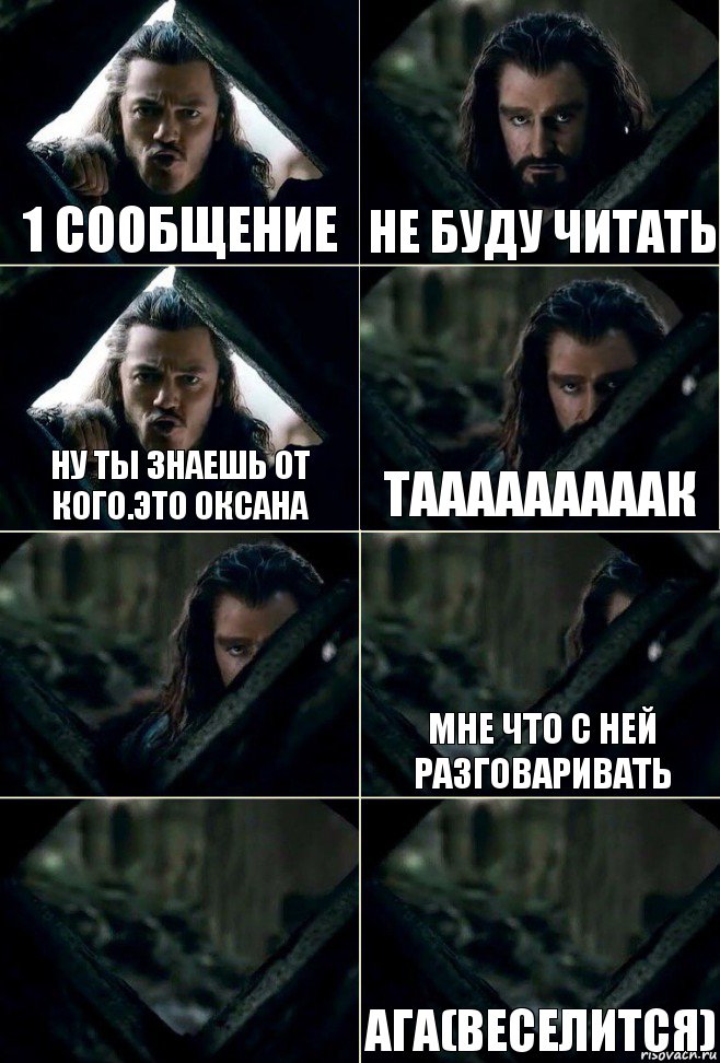 1 СООБЩЕНИЕ Не буду читать Ну ты знаешь от кого.Это Оксана Тааааааааак  Мне что с ней разговаривать  Ага(веселится), Комикс  Стой но ты же обещал