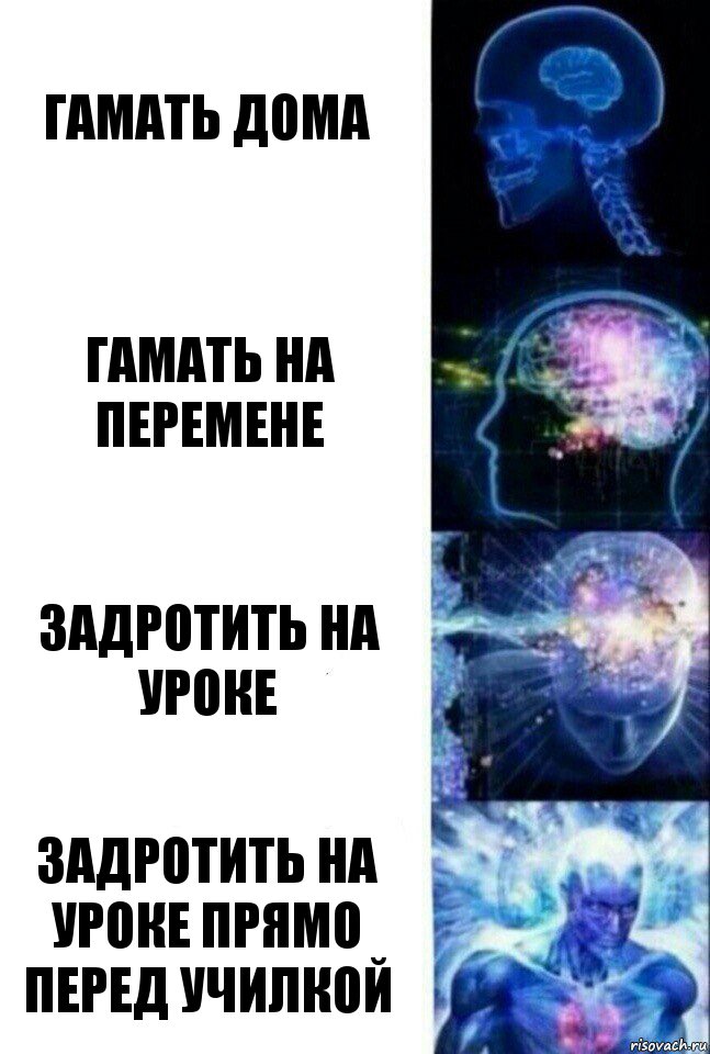 гамать дома гамать на перемене задротить на уроке задротить на уроке прямо перед училкой, Комикс  Сверхразум