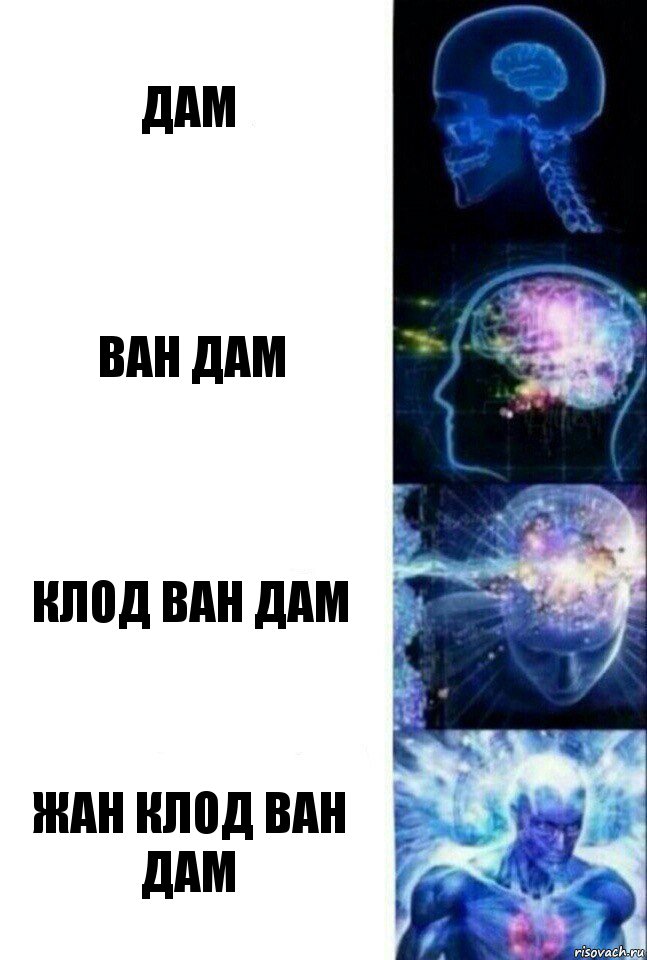 дам ван дам клод ван дам жан клод ван дам, Комикс  Сверхразум