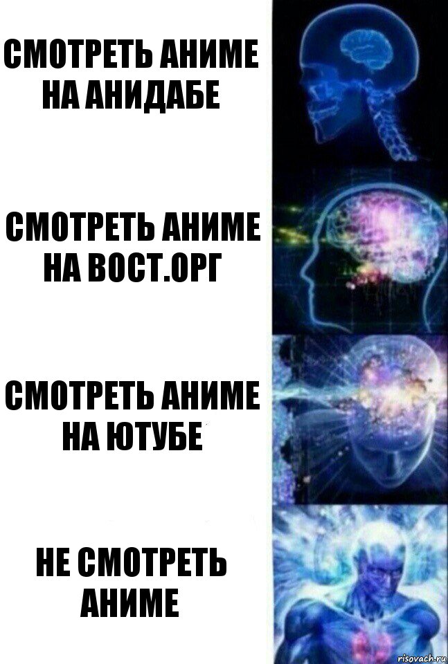 смотреть аниме на анидабе смотреть аниме на вост.орг смотреть аниме на ютубе НЕ СМОТРЕТЬ АНИМЕ, Комикс  Сверхразум