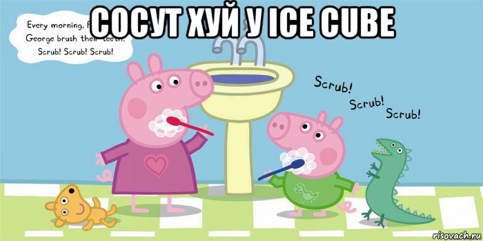 сосут хуй у ice cube , Мем  Свинка