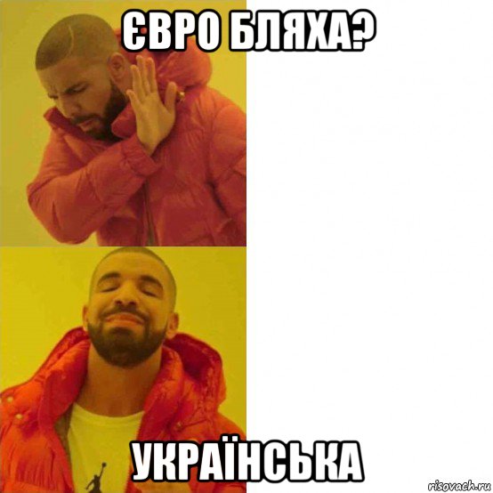 євро бляха? українська, Комикс Тимати да нет