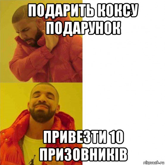 подарить коксу подарунок привезти 10 призовників, Комикс Тимати да нет