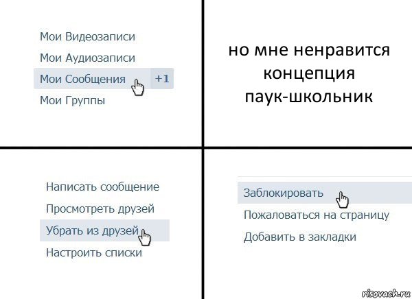 но мне ненравится концепция паук-школьник, Комикс  Удалить из друзей