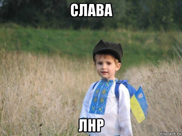 слава лнр