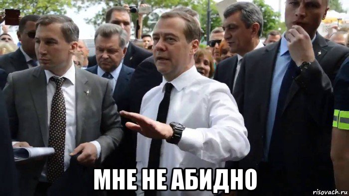  мне не абидно, Мем Всего хорошего