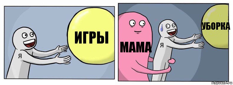 игры мама уборка, Комикс Я и жизнь