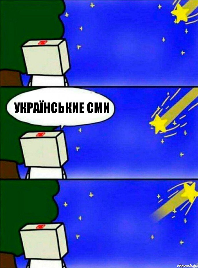 українськие сми, Комикс   Загадал желание
