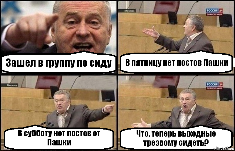 Зашел в группу по сиду В пятницу нет постов Пашки В субботу нет постов от Пашки Что, теперь выходные трезвому сидеть?, Комикс Жириновский