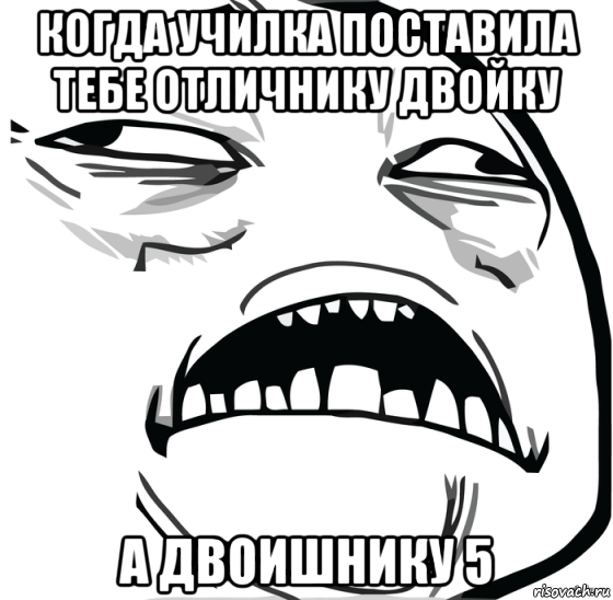 когда училка поставила тебе отличнику двойку а двоишнику 5, Мем Аааааааааааааааааааааааааааааааааааааааааааааааааааааааааааааааа