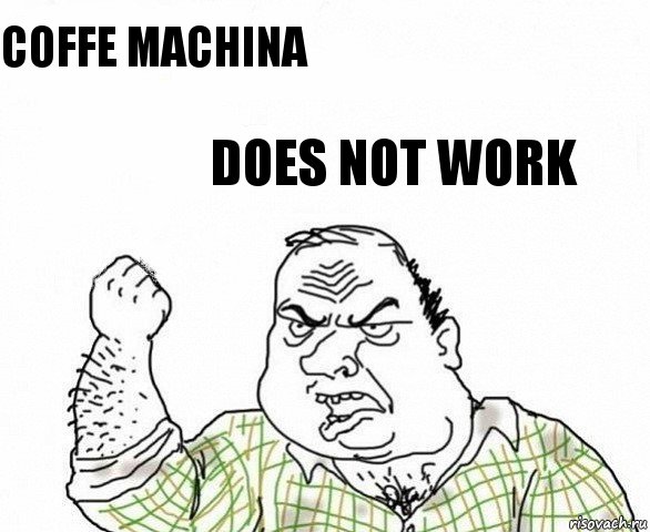 coffe machina does not work, Комикс ахуеешь блеать