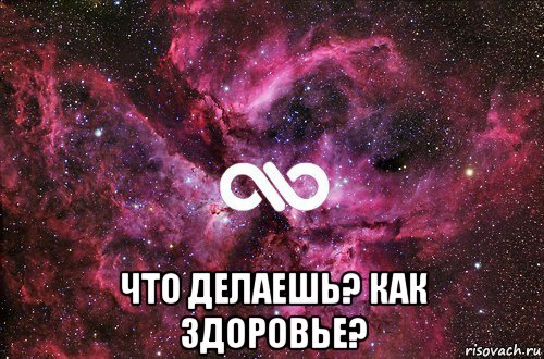  что делаешь? как здоровье?, Мем офигенно