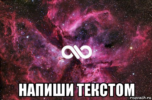  напиши текстом, Мем офигенно