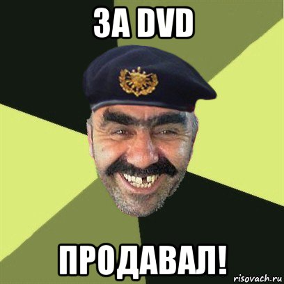 за dvd продавал!, Мем airsoft