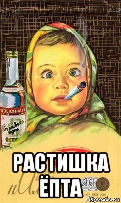  растишка ёпта