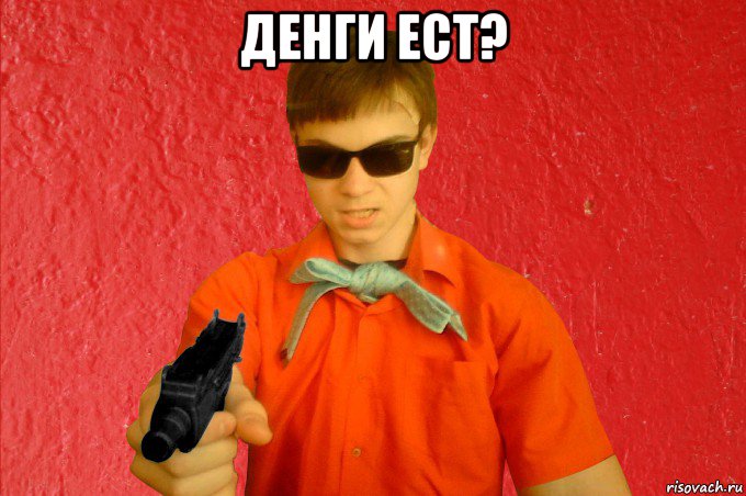 денги ест? , Мем БАНДИТ