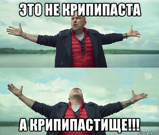 это не крипипаста а крипипастище!!!, Мем Безлимитище