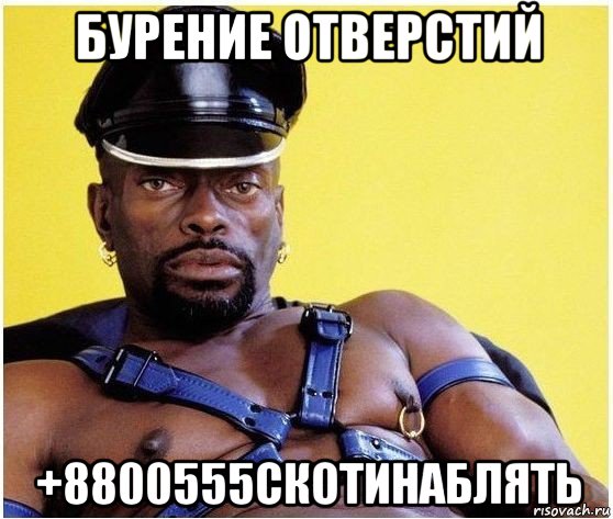 бурение отверстий +8800555скотинаблять, Мем Черный властелин