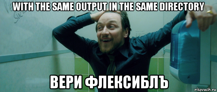 with the same output in the same directory вери флексиблъ, Мем  Что происходит