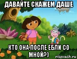 давайте скажем даше кто она после ебли со мной?), Мем Даша следопыт