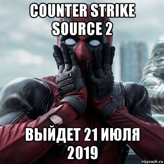 counter strike source 2 выйдет 21 июля 2019, Мем     Дэдпул